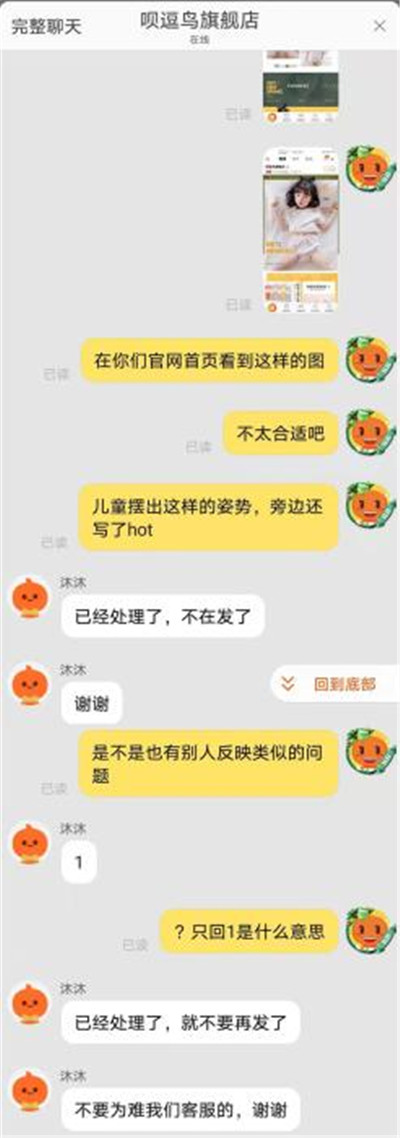 > 社会广角  19日,记者再次进入"小黑托昵旗舰店","呗逗鸟旗舰店","多